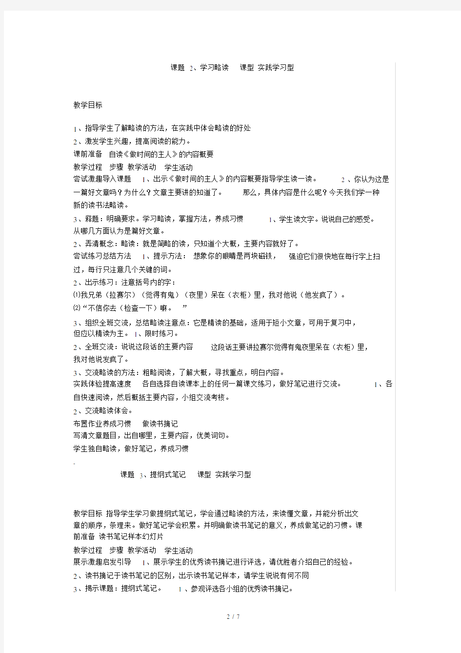 四年级的上阅读教案.doc