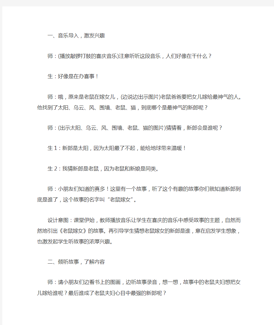 《听故事讲故事》教学设计