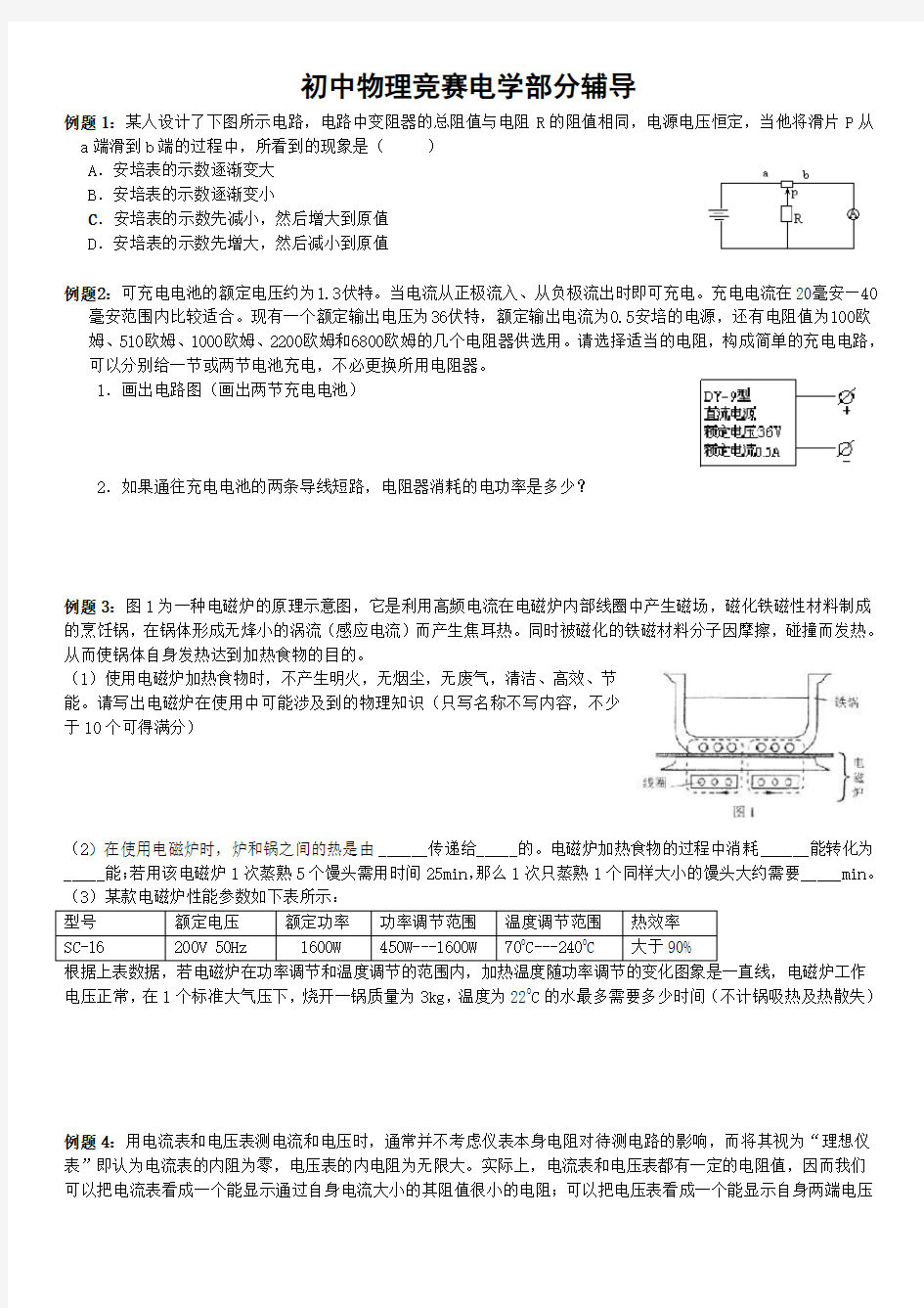 初中物理竞赛辅导电学部分