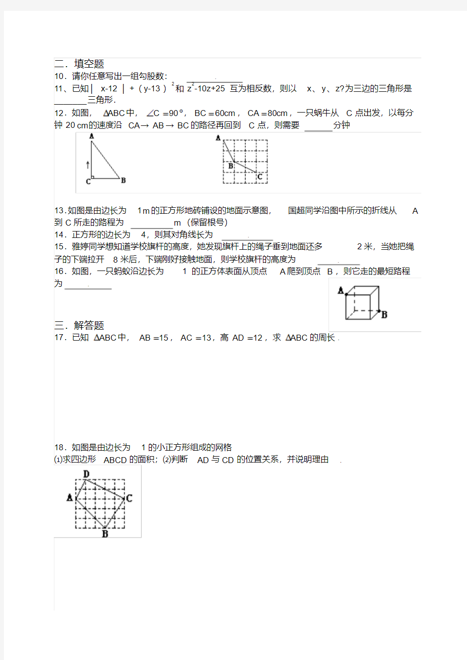 2015年沪科版八年级下册数学期末试卷(最新精品)(10)