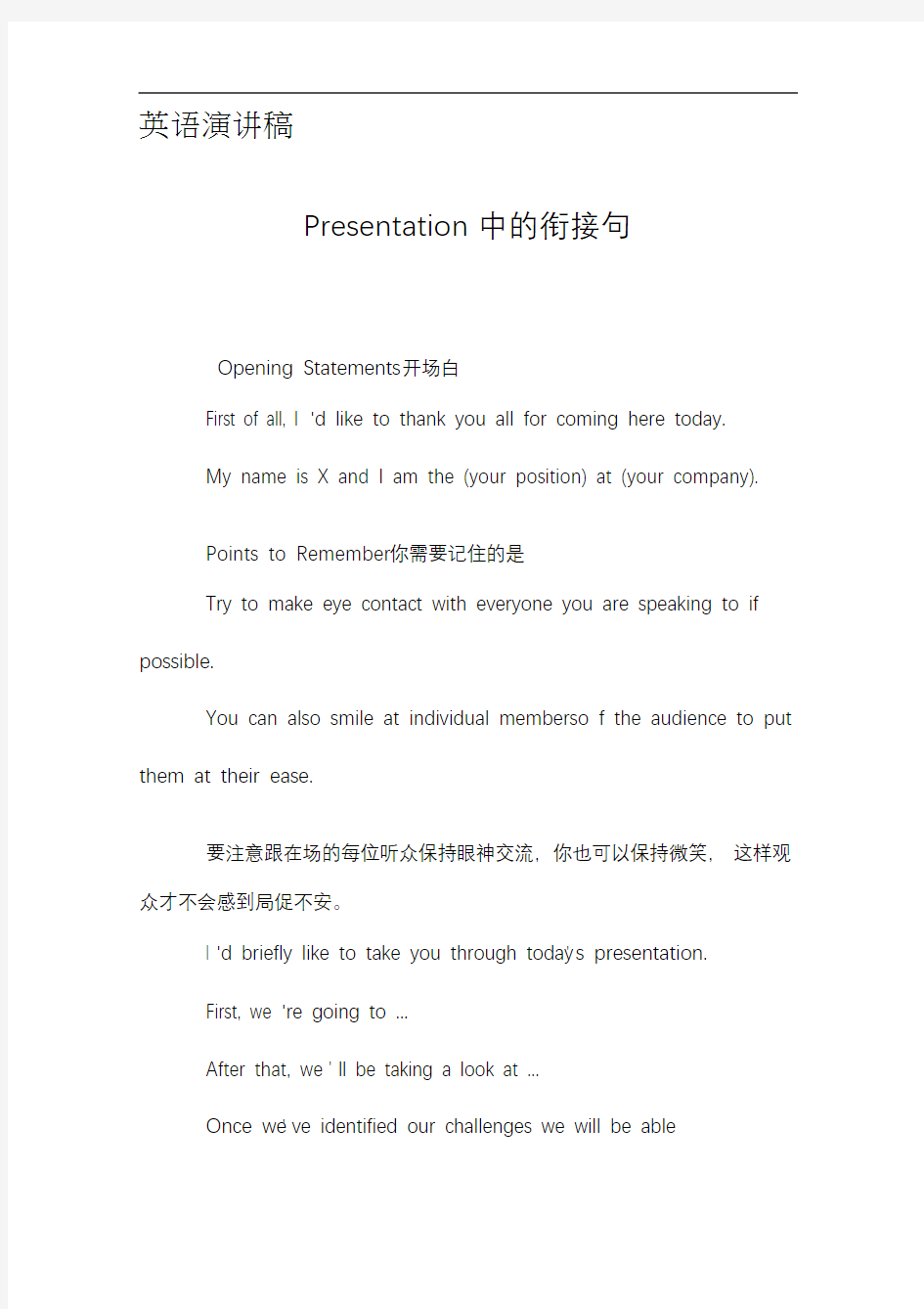 英语演讲稿-Presentation中的衔接句