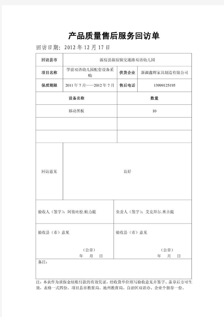 产品质量售后服务回访单