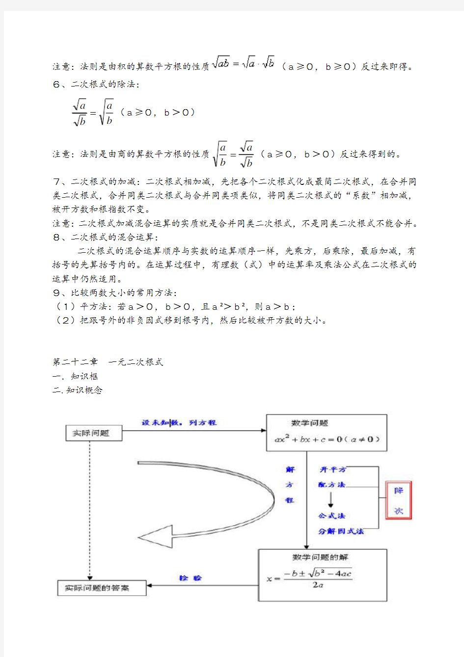 初中数学七、八、九年级知识点及公式总结大全(人教版).pdf