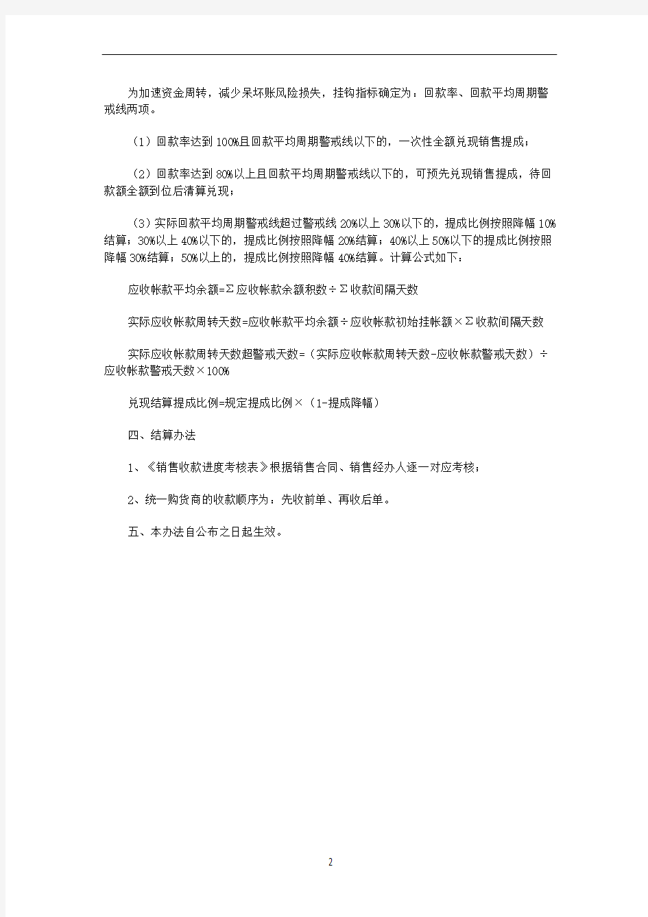 公司销售人员薪酬考核管理办法