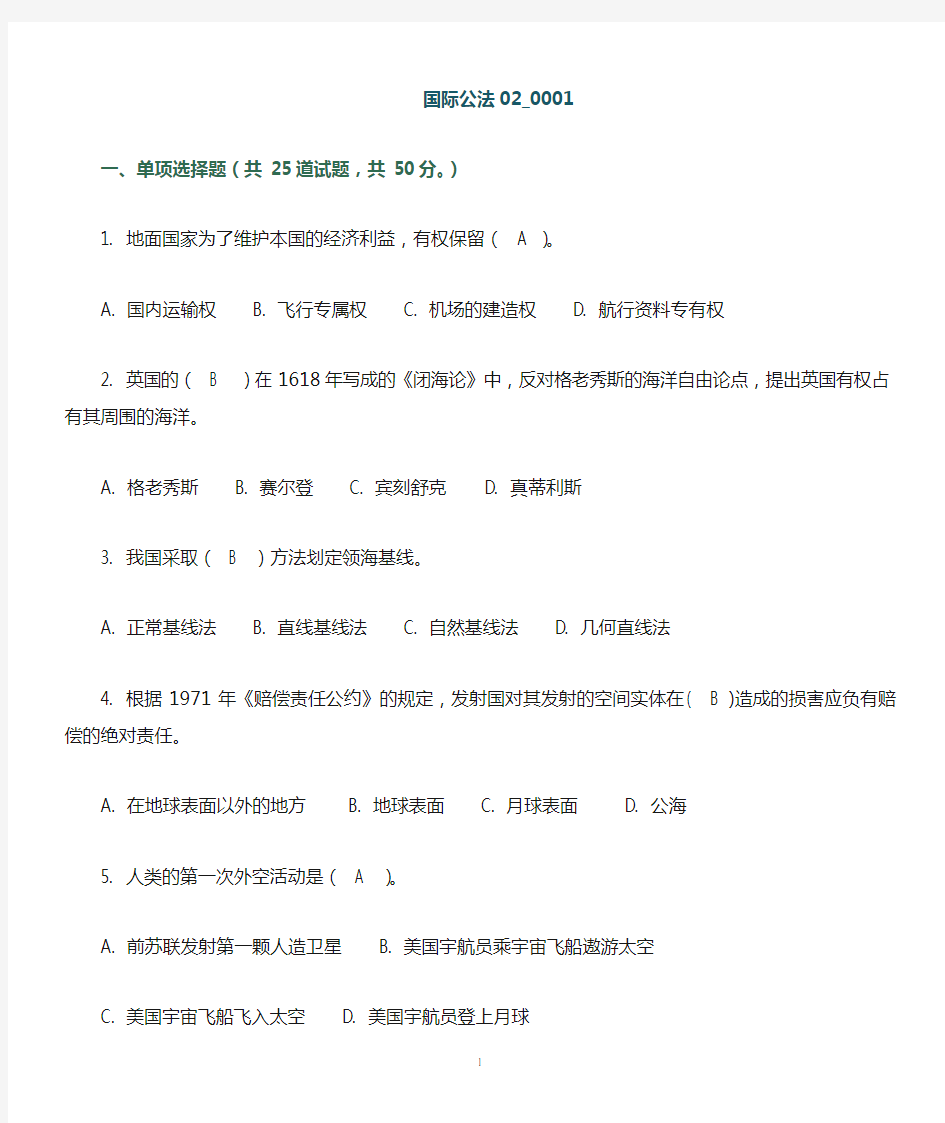 1、国际法期末考试试题及答案