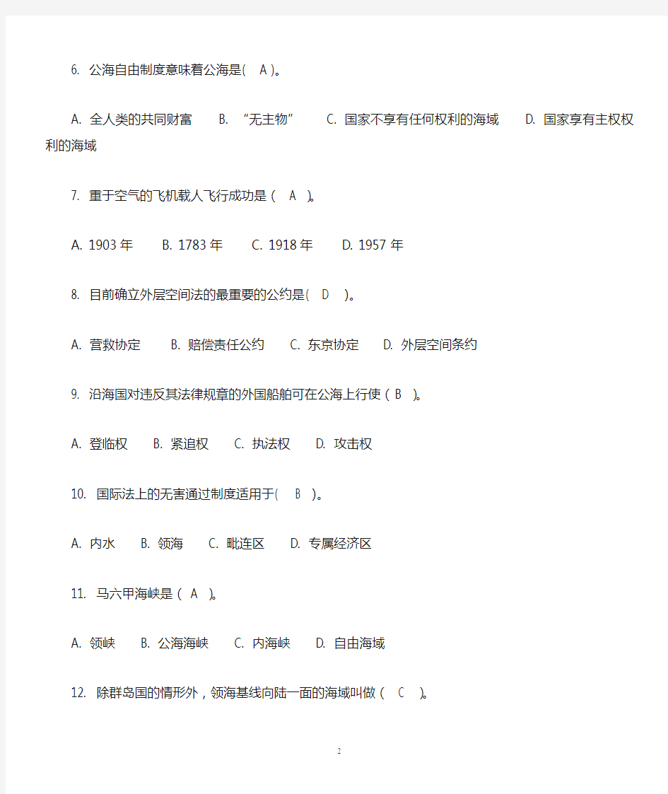 1、国际法期末考试试题及答案