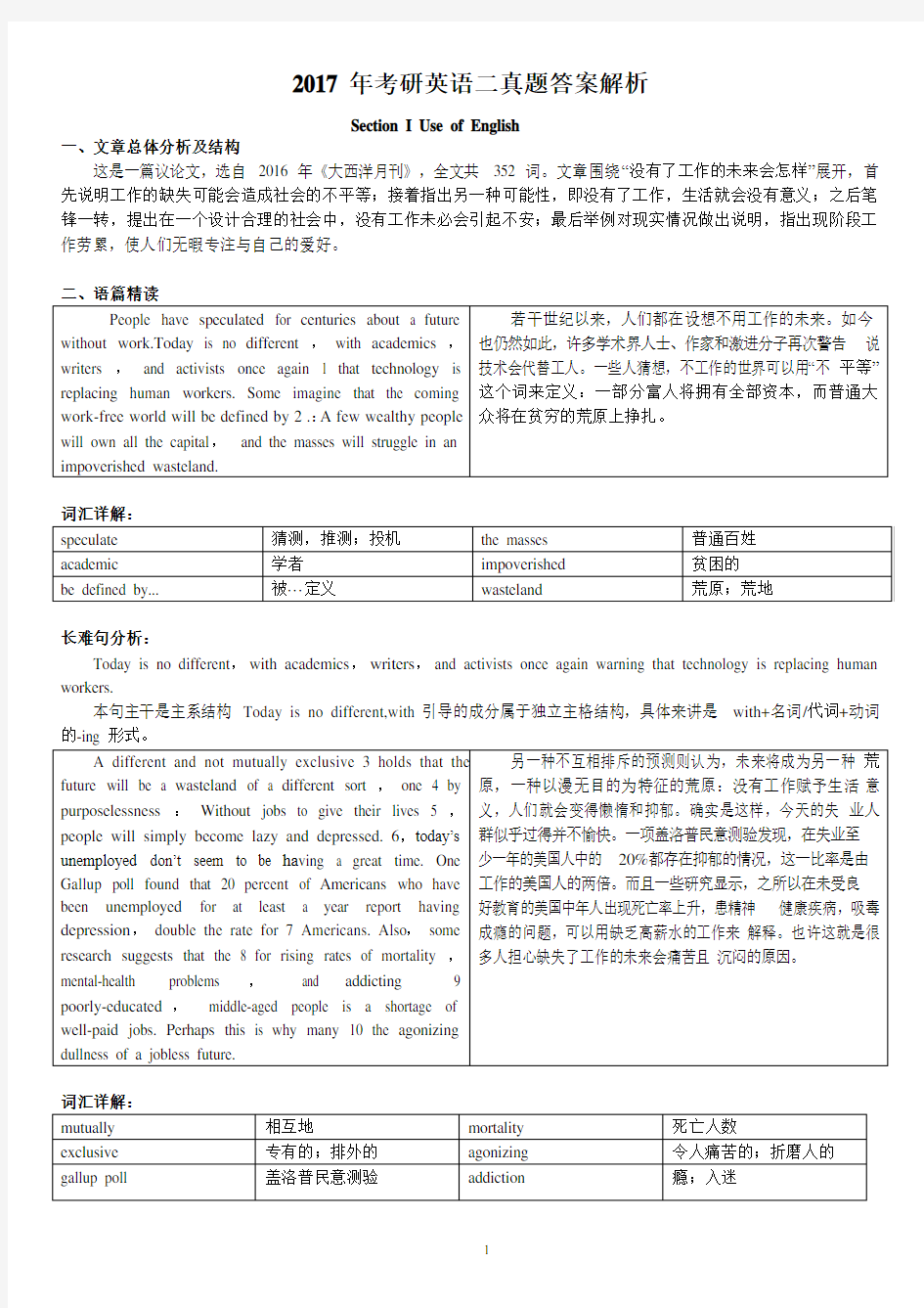 2017年考研英语二真题答案及解析