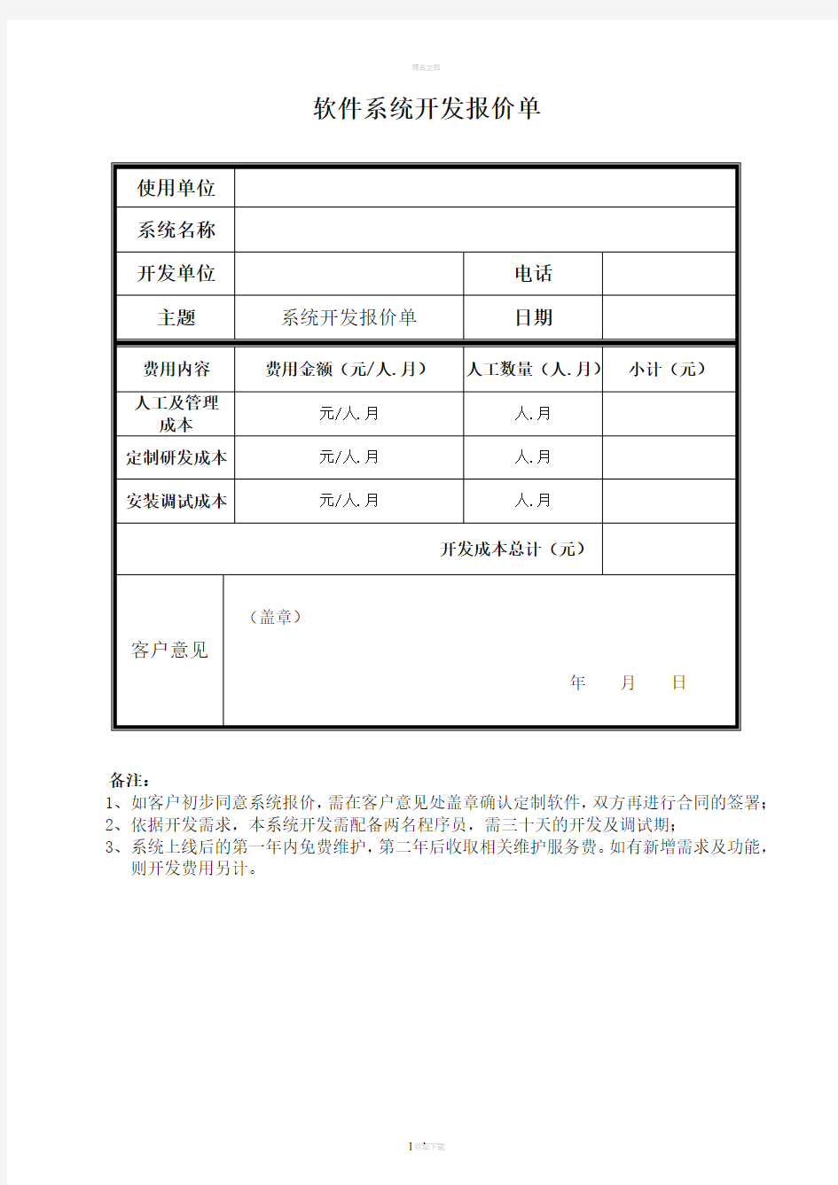 软件系统开发报价单