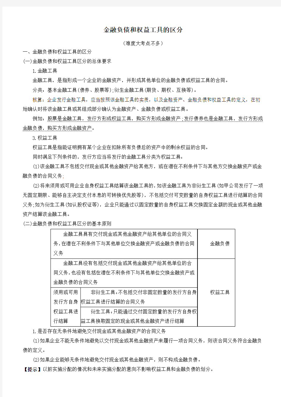 2019年CPA考点(金融负债和权益工具的区分)