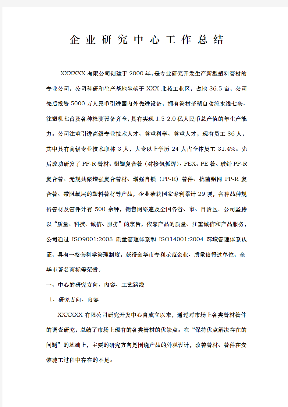 企业研发中心工作计划总结