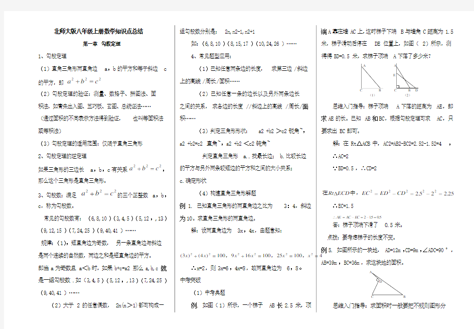 初二数学上册北师大版知识点总结