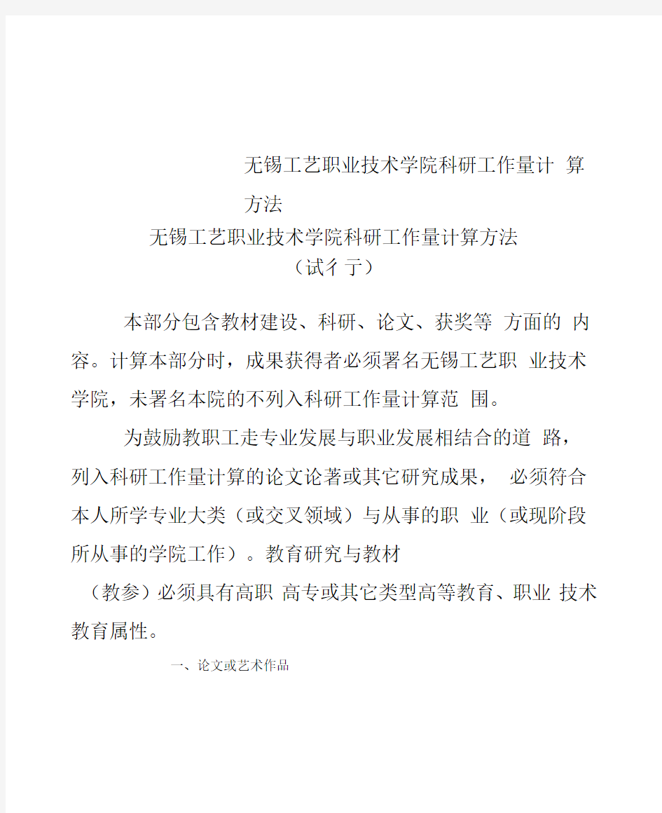 无锡工艺职业技术学院科研工作量计算方法