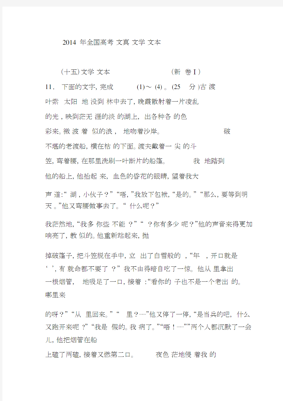 全国高考语文真题文学类文本阅读题汇编.docx