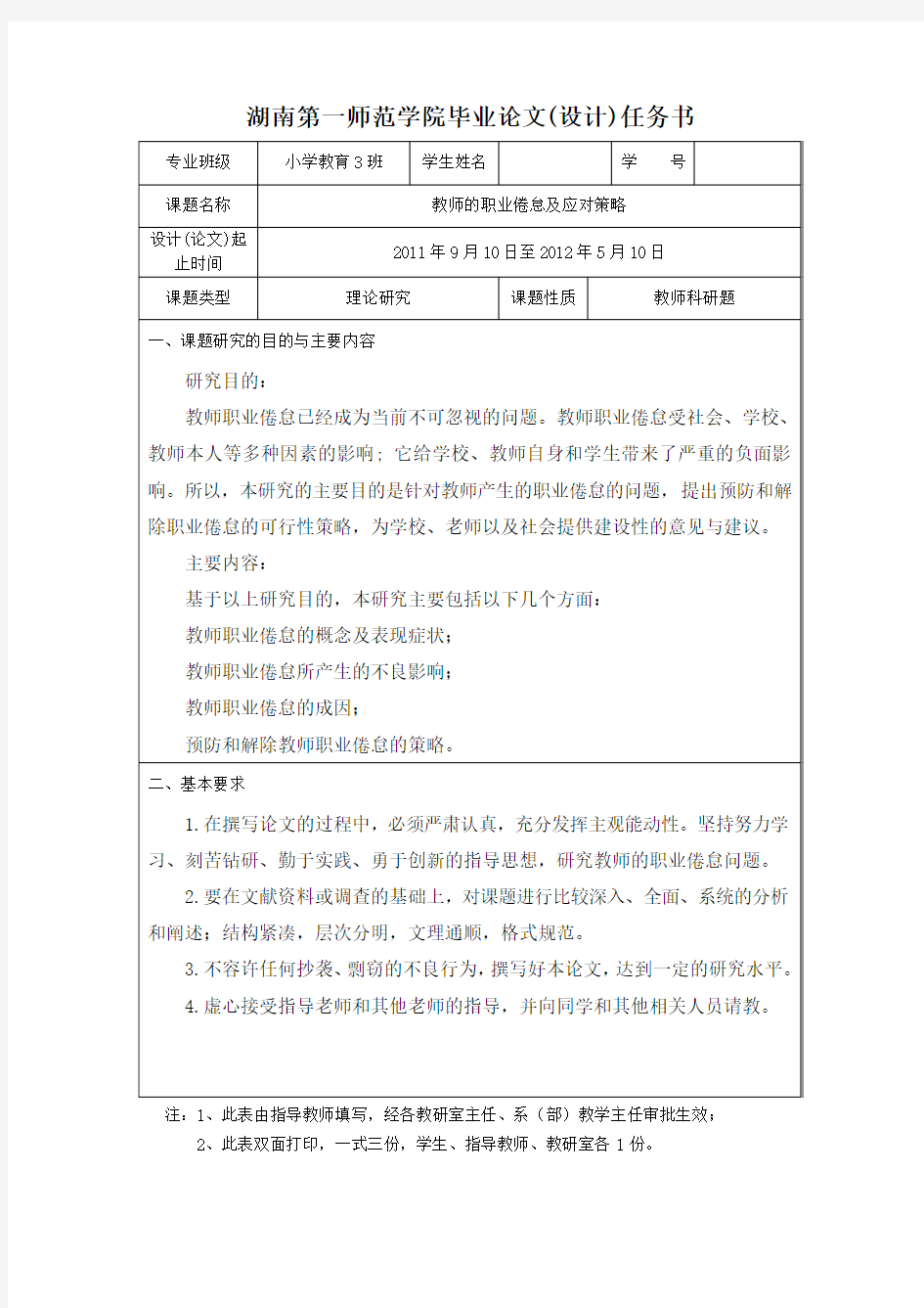 教师的职业倦怠及应对策略任务书及开题报告