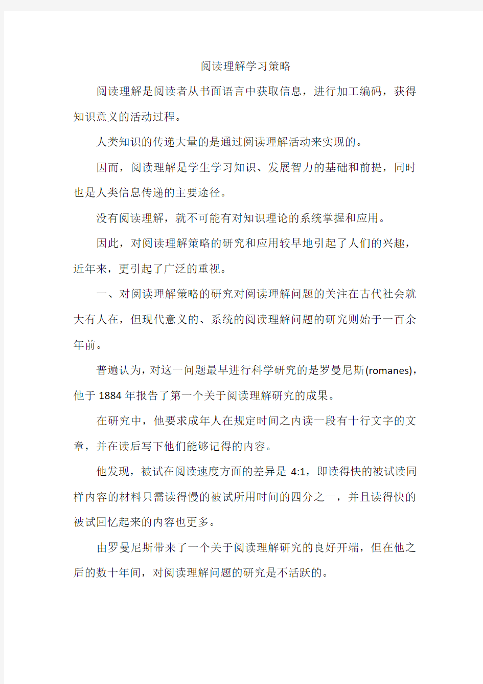 阅读理解学习策略