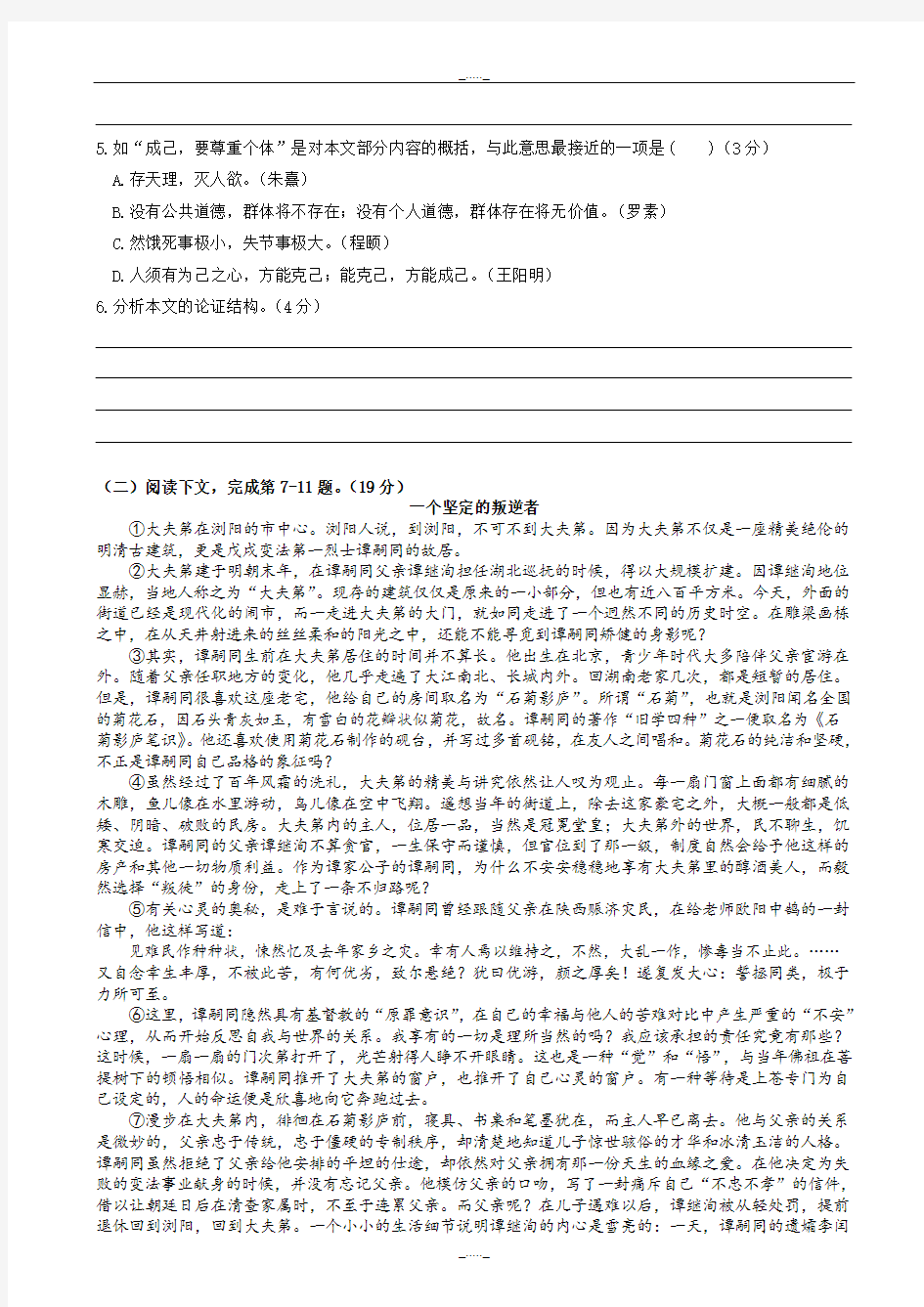 2020届上海市静安区高三二模语文试题(有答案)