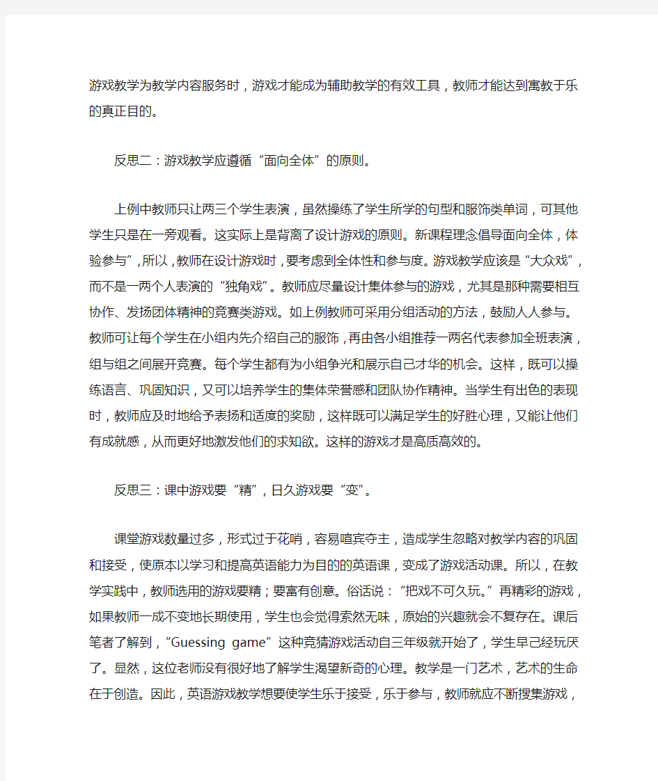 小学英语游戏教学反思