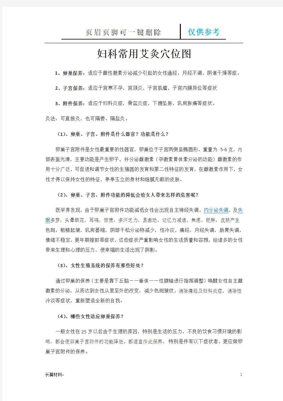 妇科常用艾灸穴位图(学习相关)