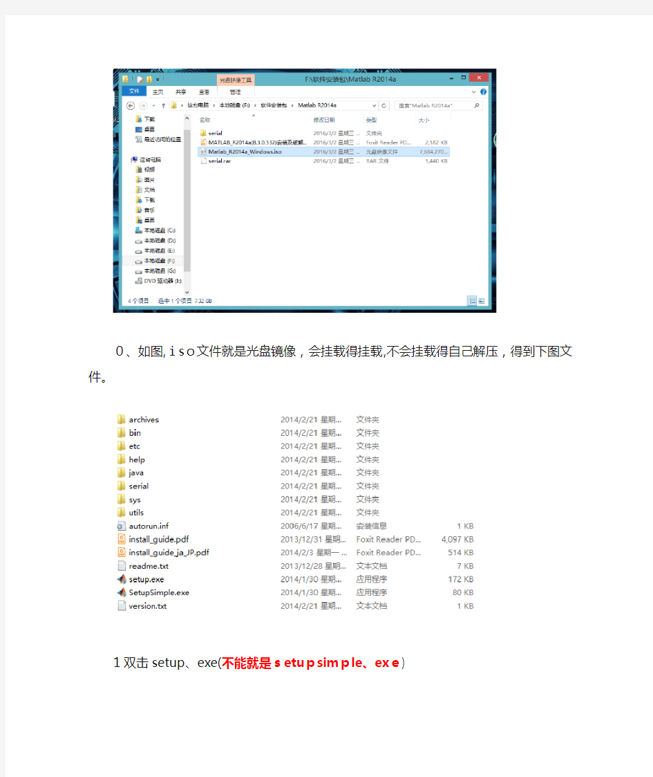 matlab正确的安装教程