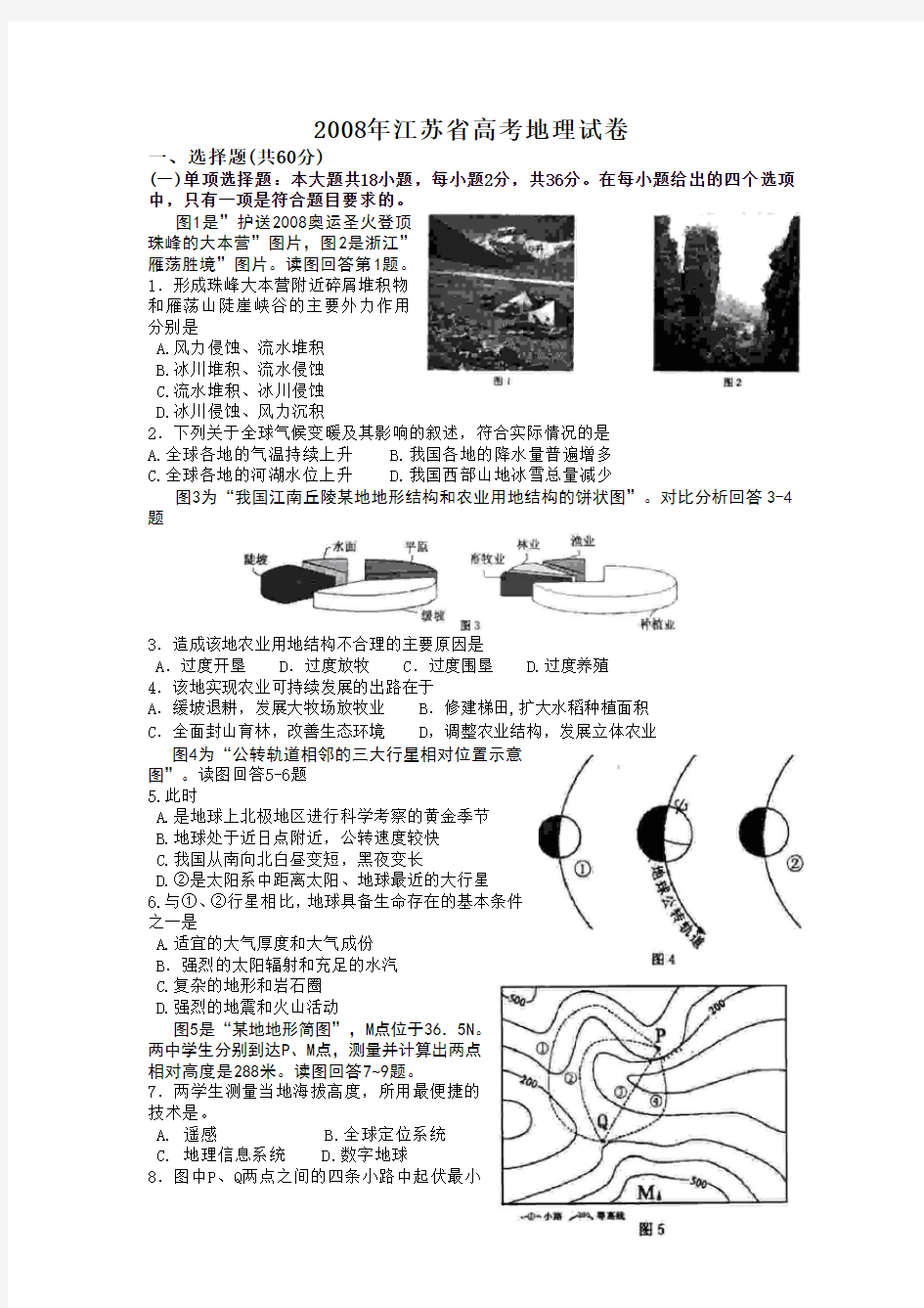 江苏省高考地理试卷