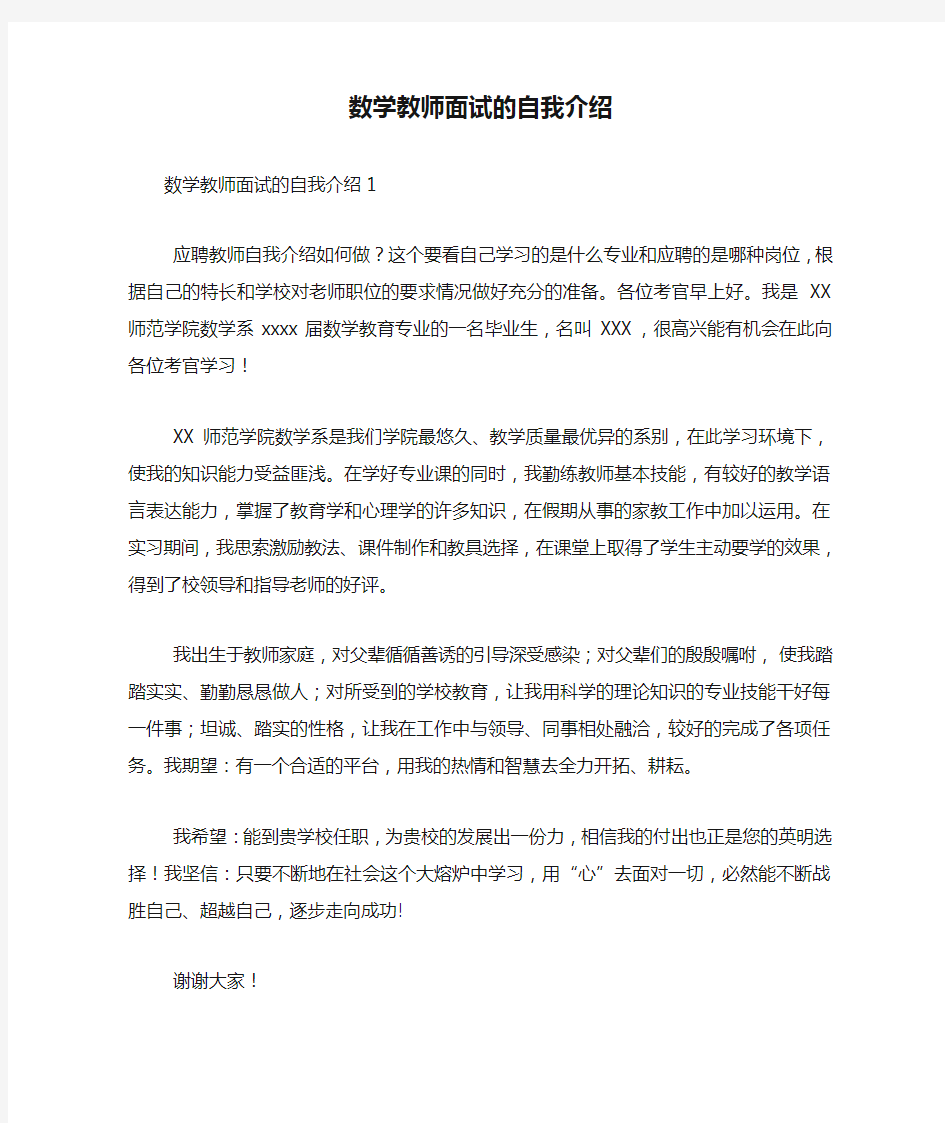 数学教师面试的自我介绍_1