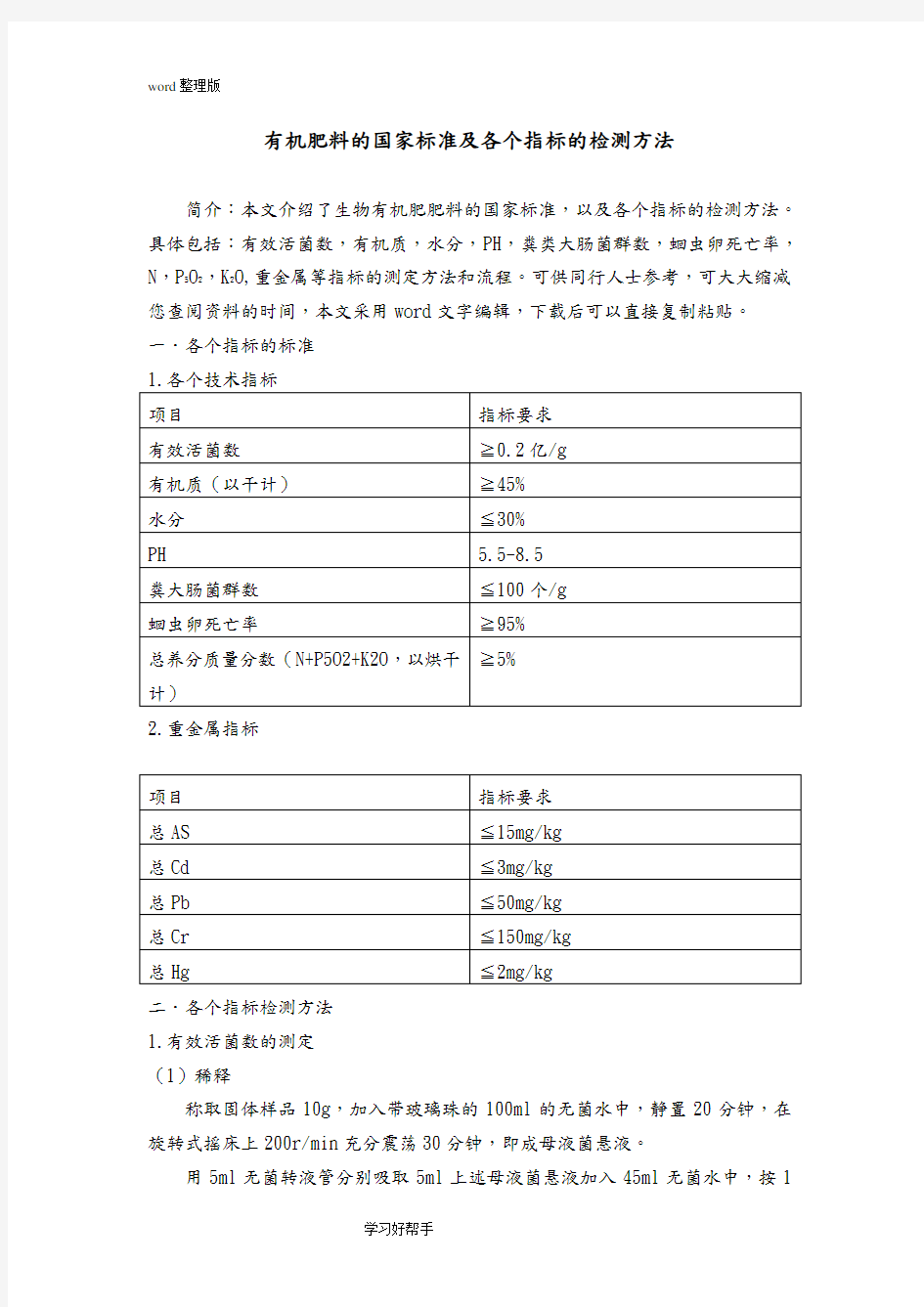 有机肥料国家标准及各个指标的检测方法