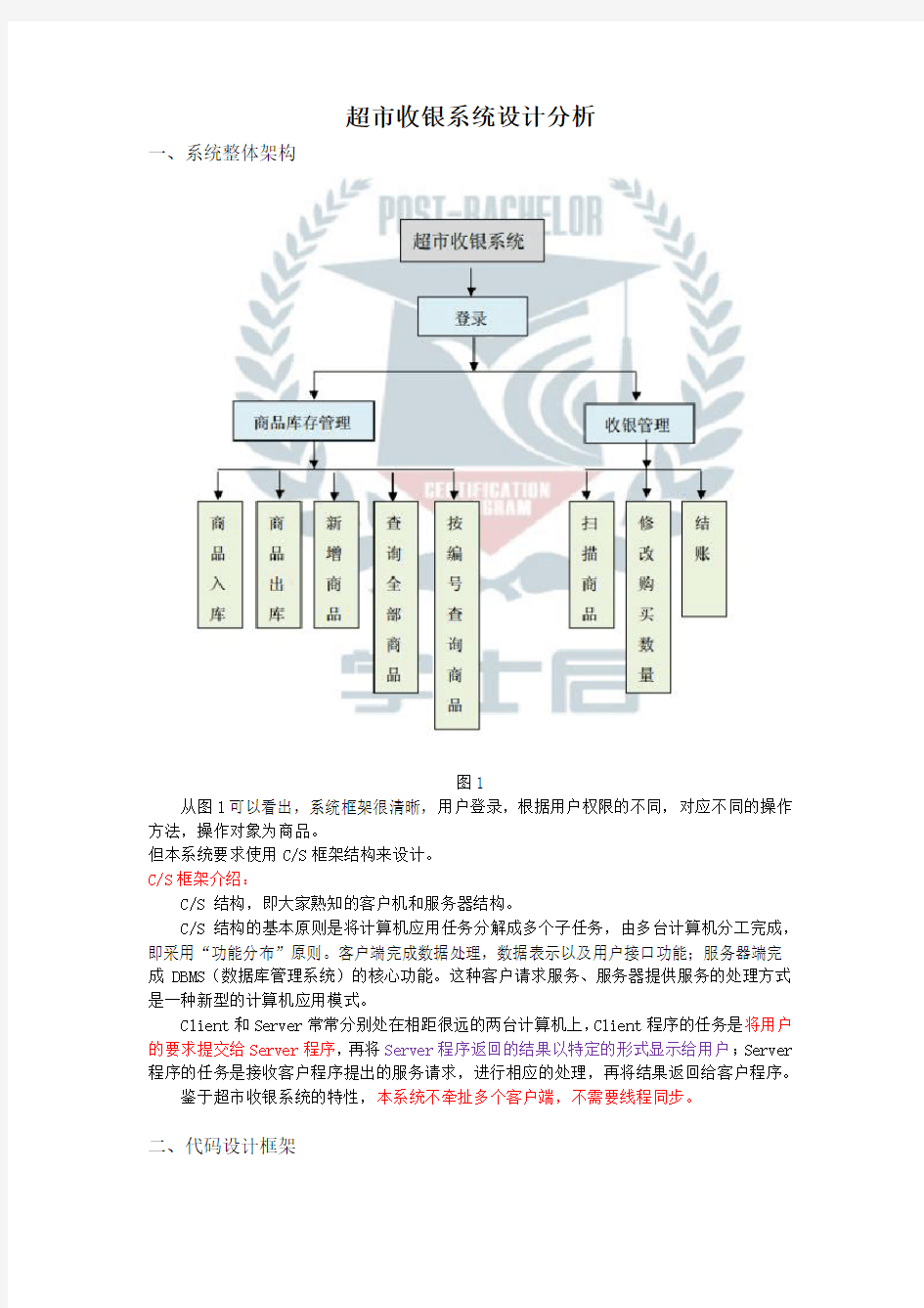 超市收银系统设计思路