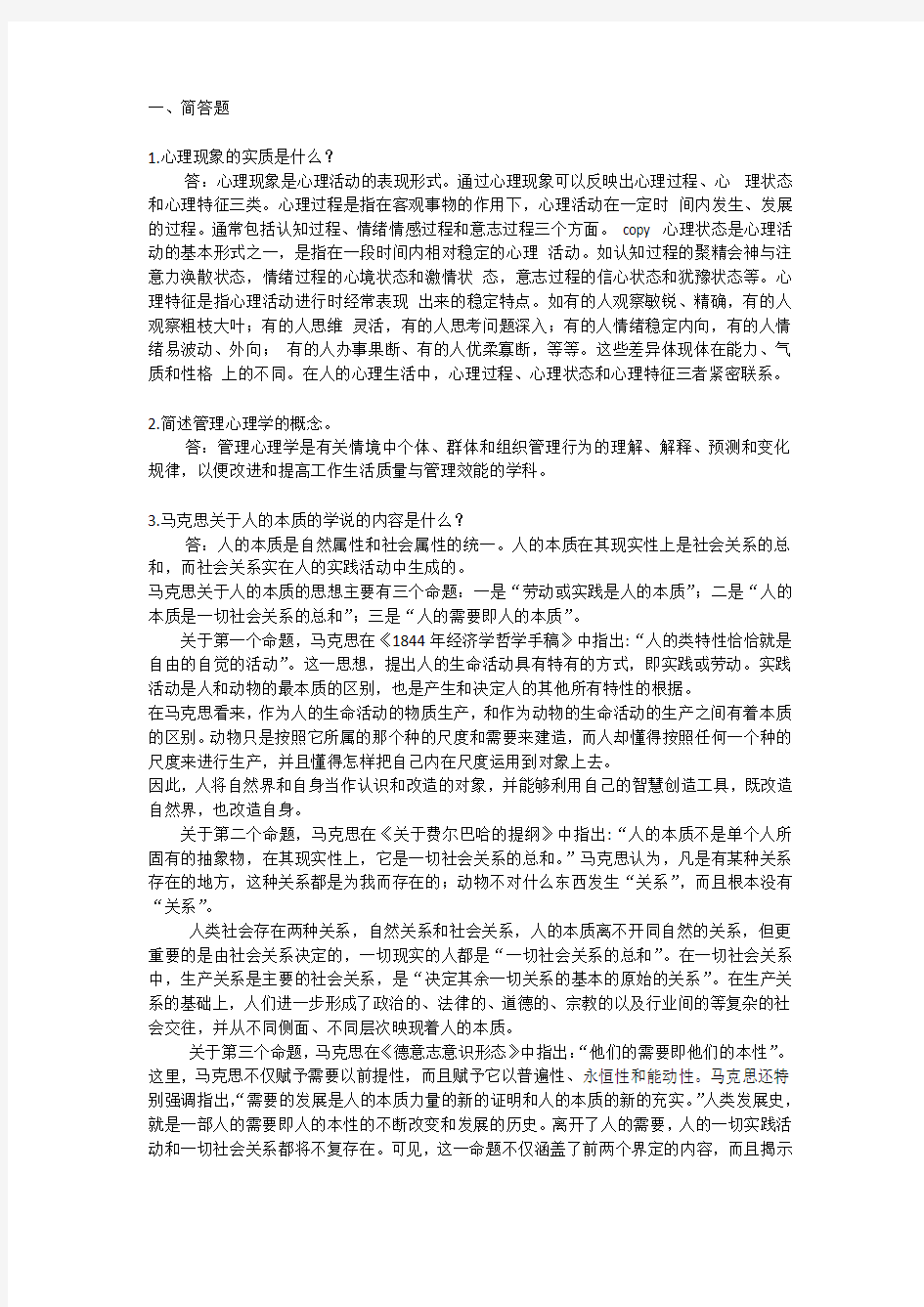 管理心理学第二次,平时作业2020秋华工答案