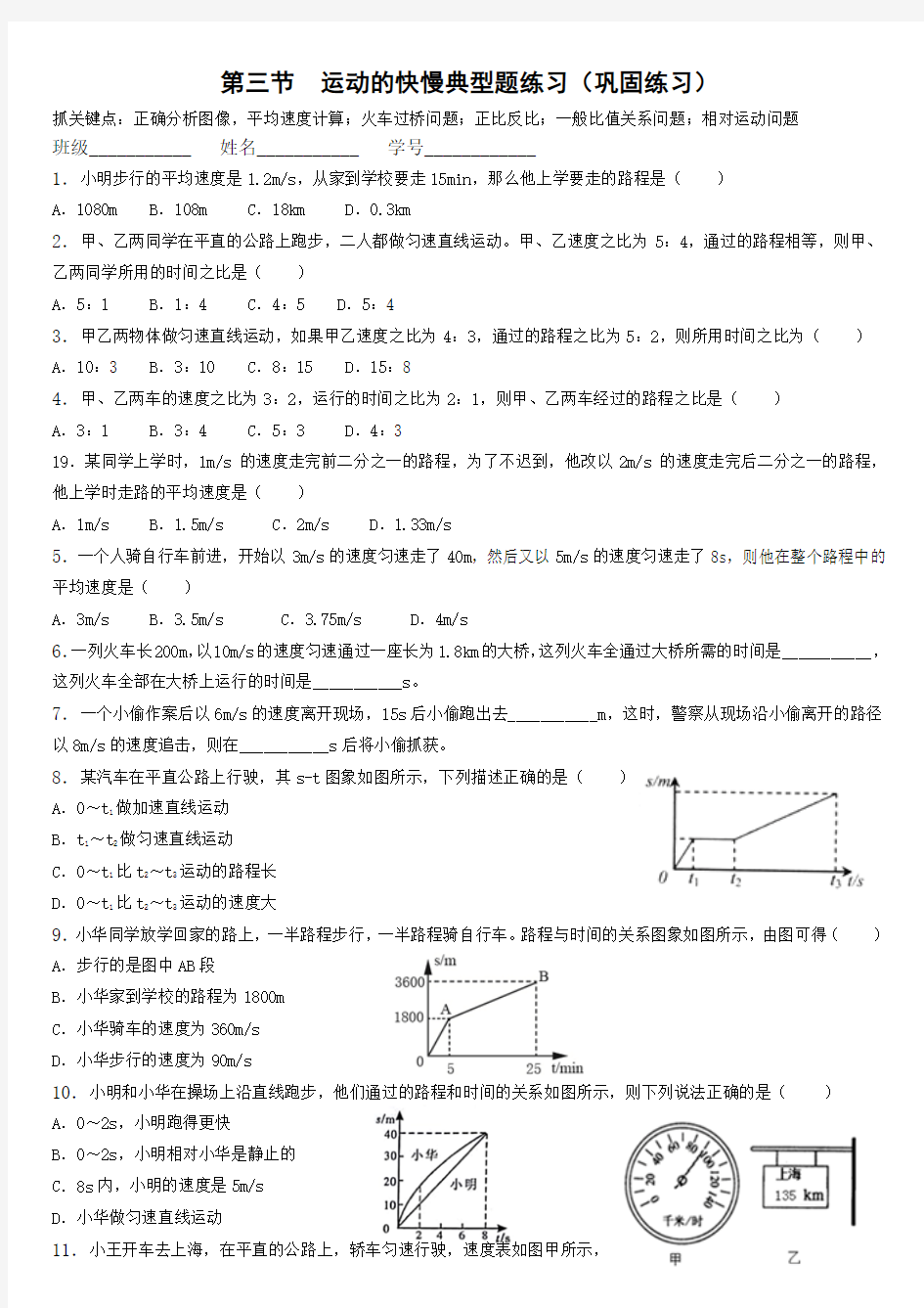 第三节运动的快慢典型题练习(巩固练习)