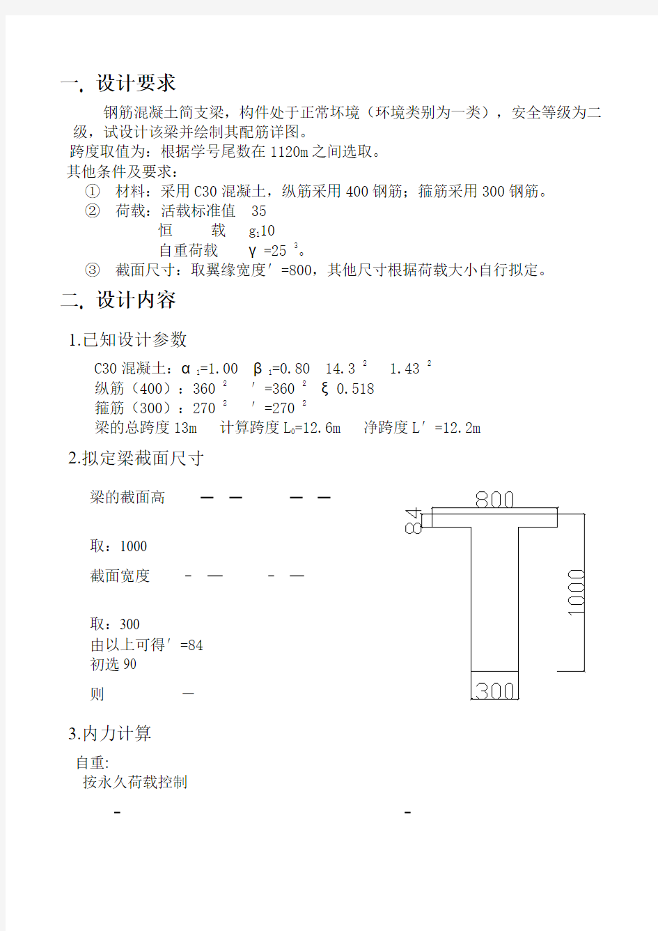 混凝土T型梁设计