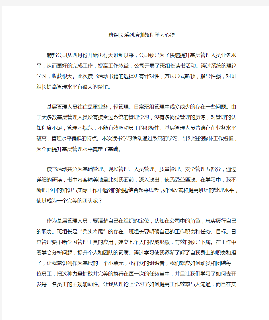 班组管理学习心得