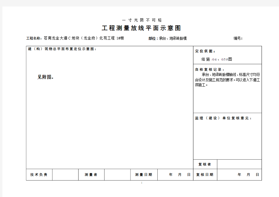 基础工程测量放线平面示意图.doc