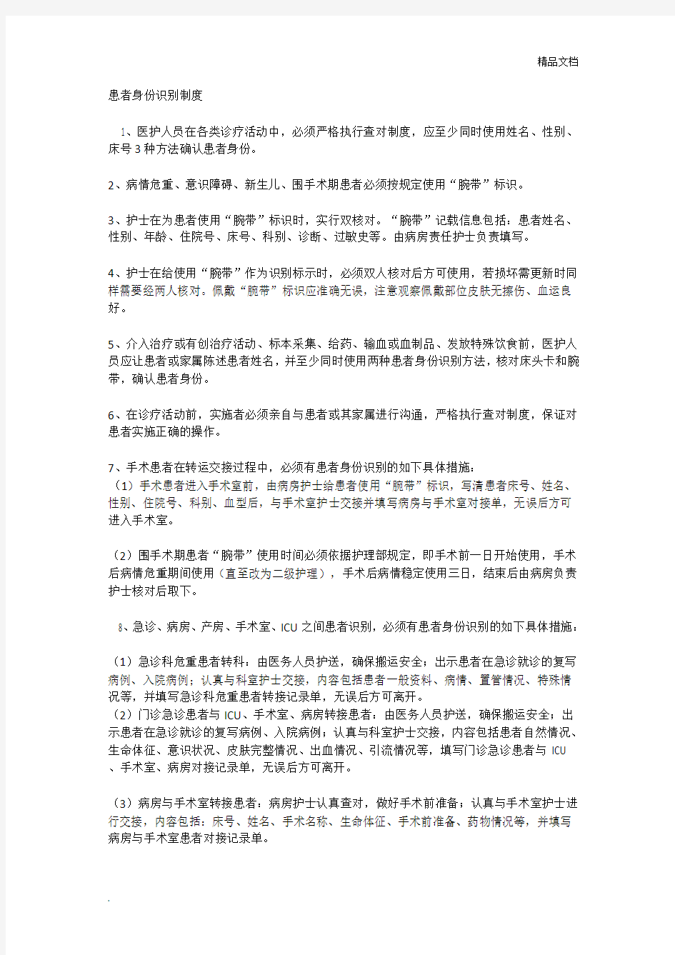 患者身份识别制度模版