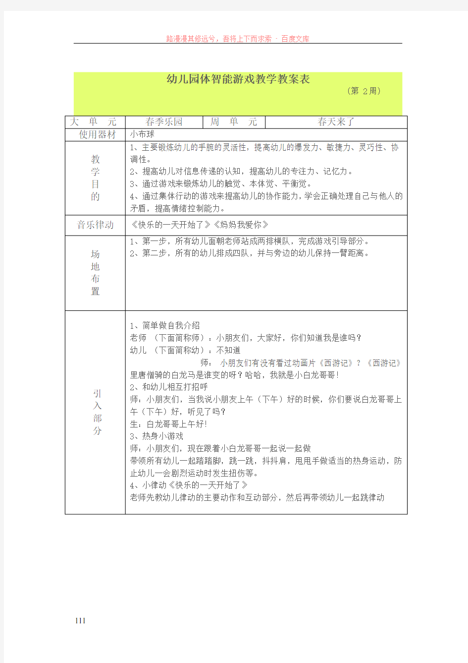 幼儿园大班体智能游戏教学教案表2