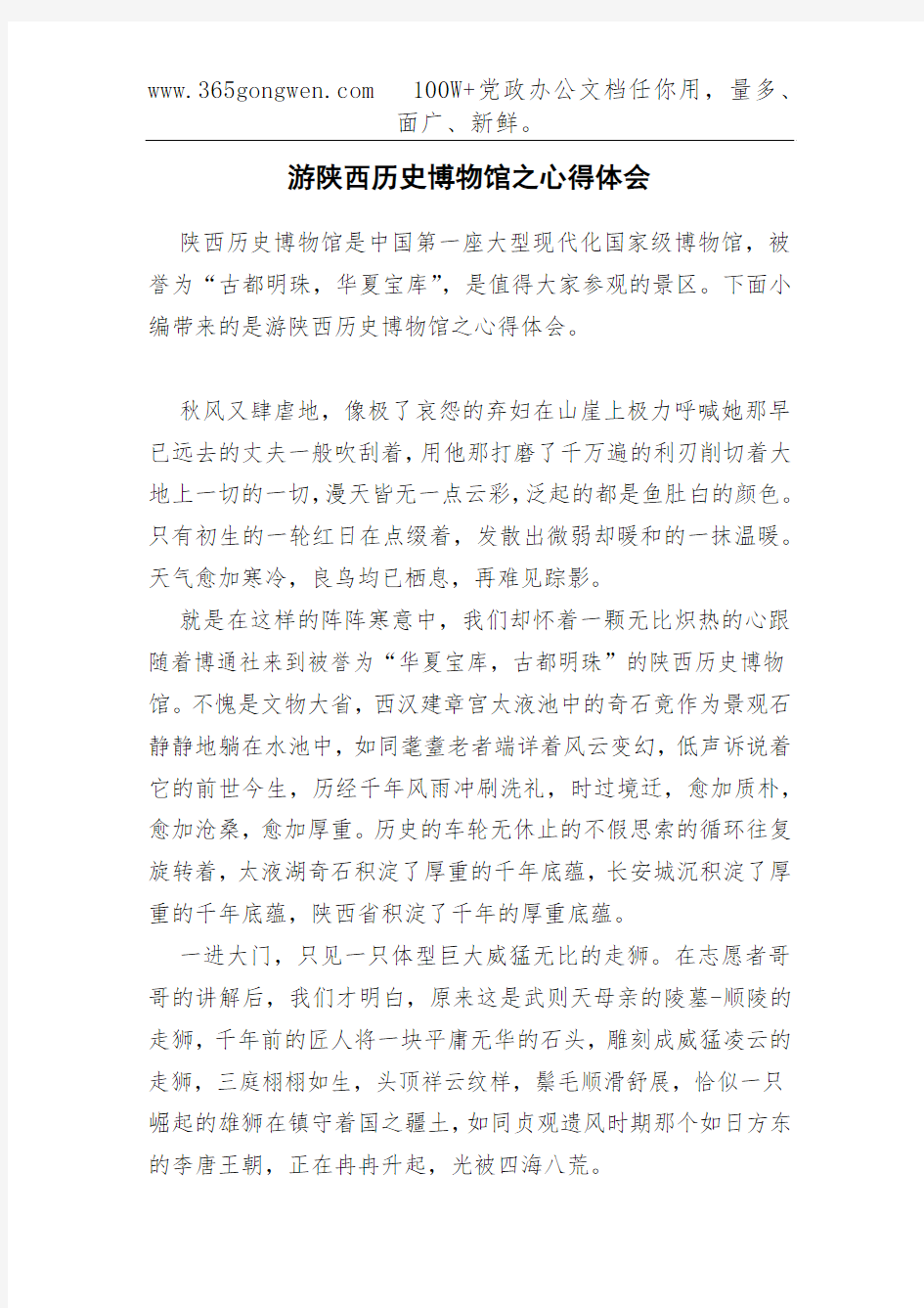 游陕西历史博物馆之心得体会