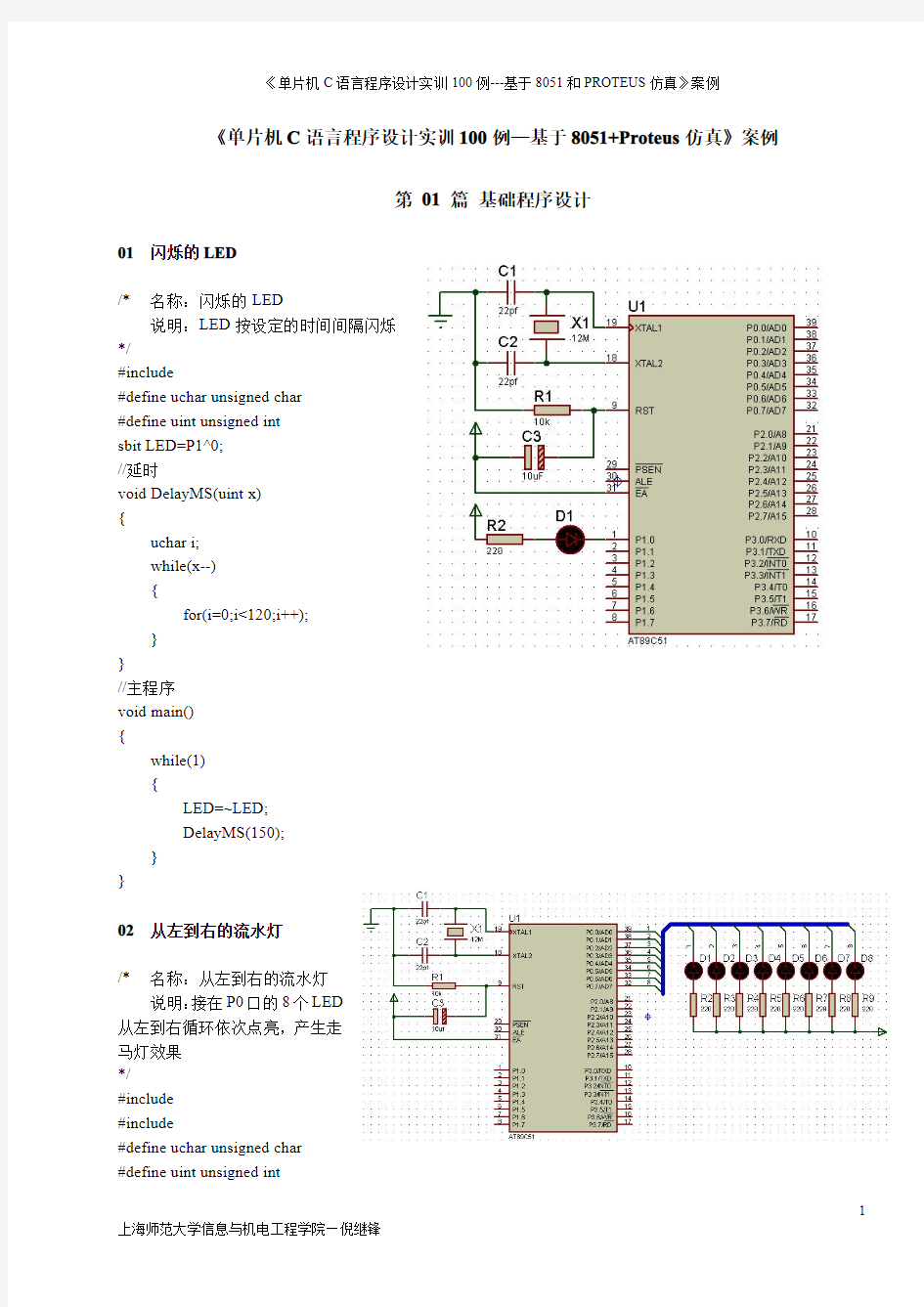 单片机C语言程序设计实训100例--基于8051 PROTEUS仿真1.