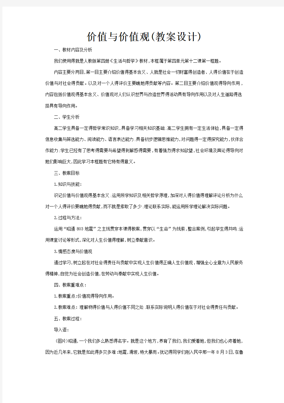 价值与价值观公开课教案