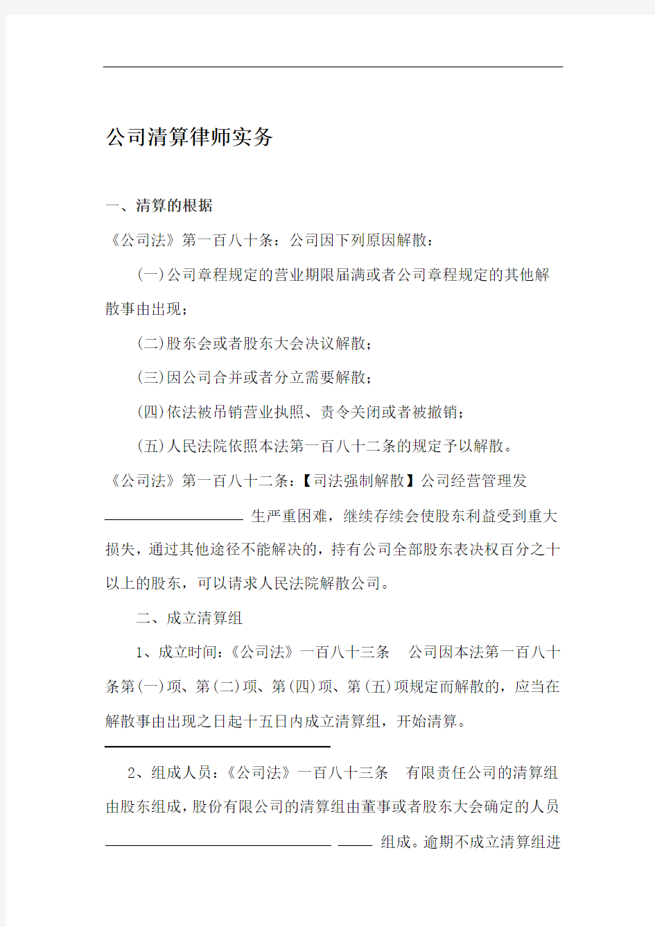 公司清算律师实务