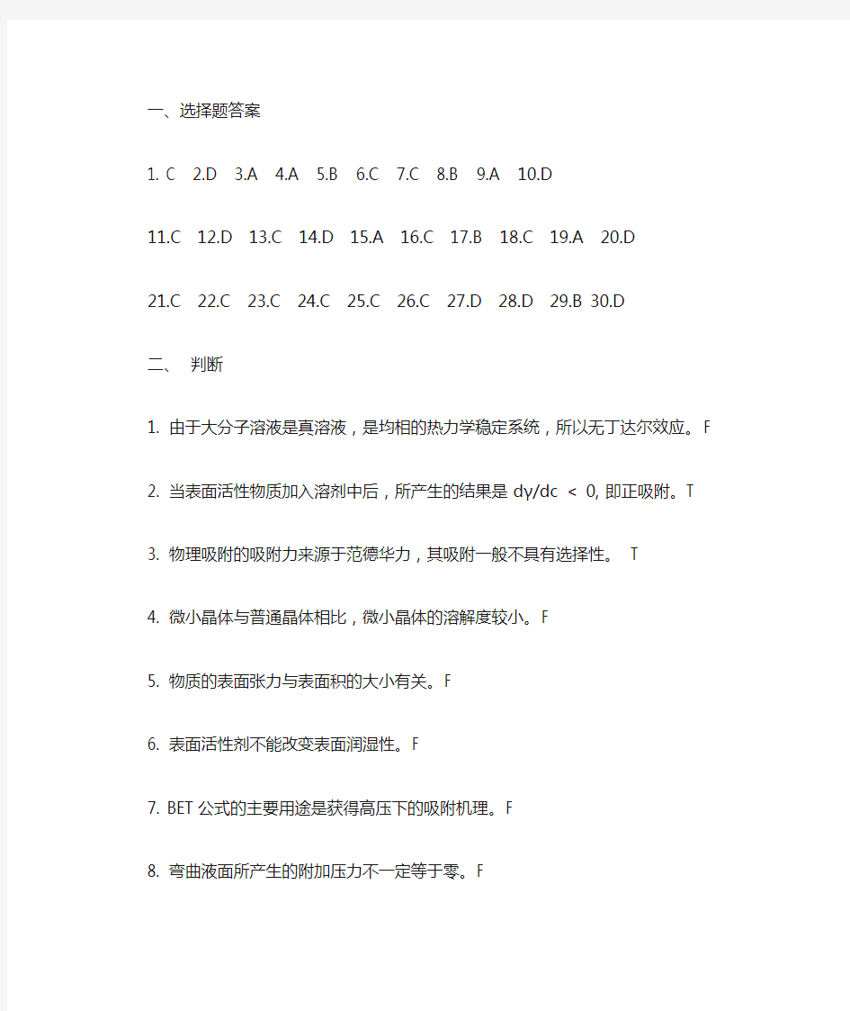 第十三十四章界面与胶体答案