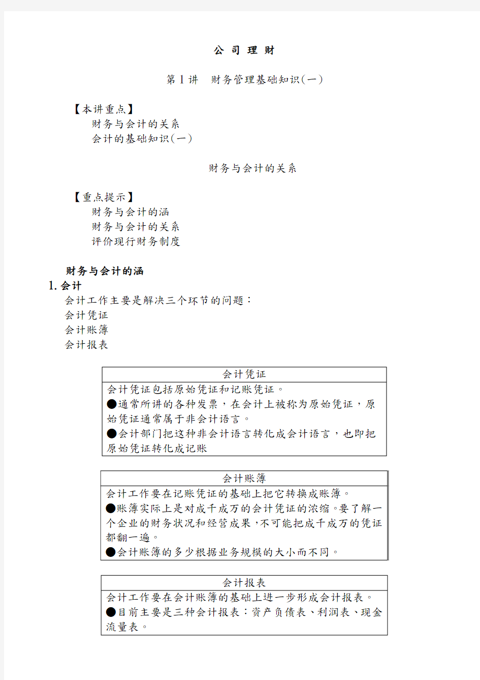 财务会计基础知识讲解