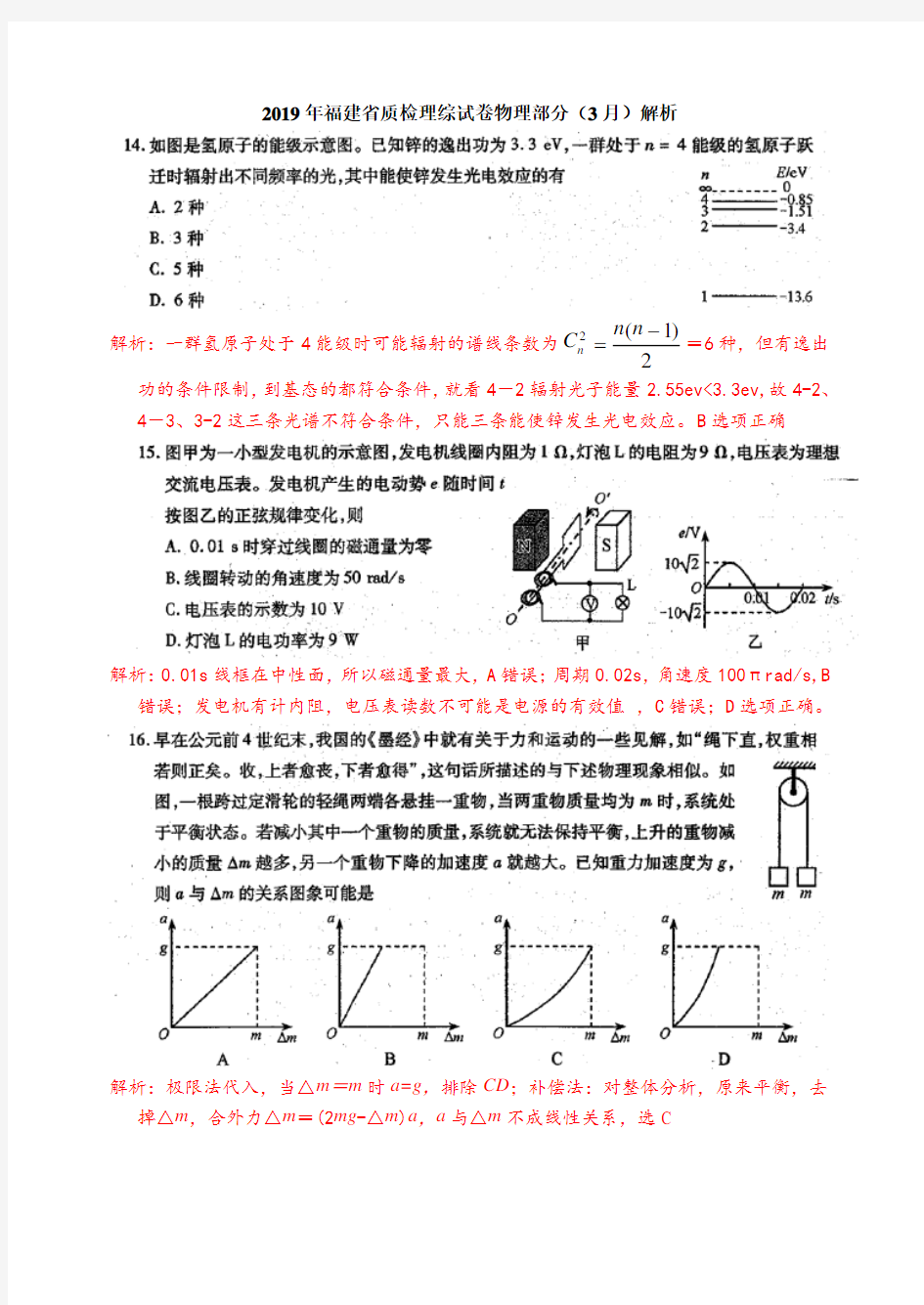 (新鲜出炉原创解析)2019福建省质检理综试卷物理部分(解析版 )