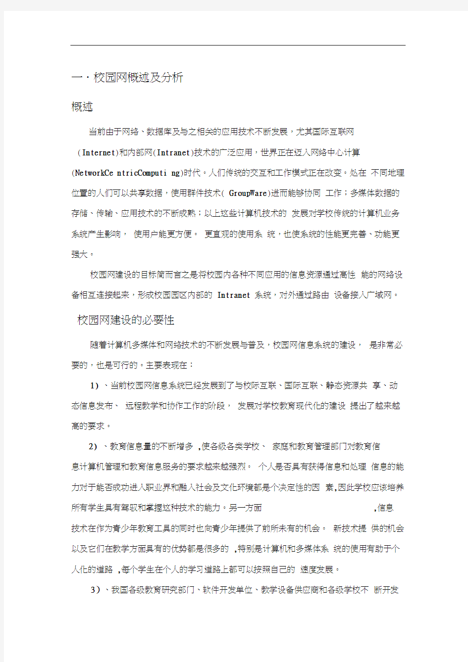 校园网规划设计方案10