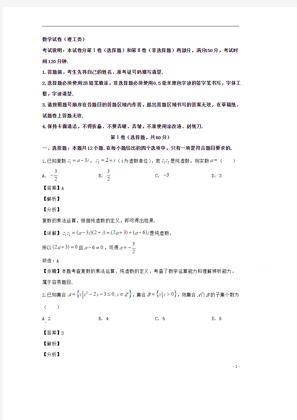 【精准解析】黑龙江省哈尔滨第三中学2020届高三第五次模拟考试数学(理)试题 