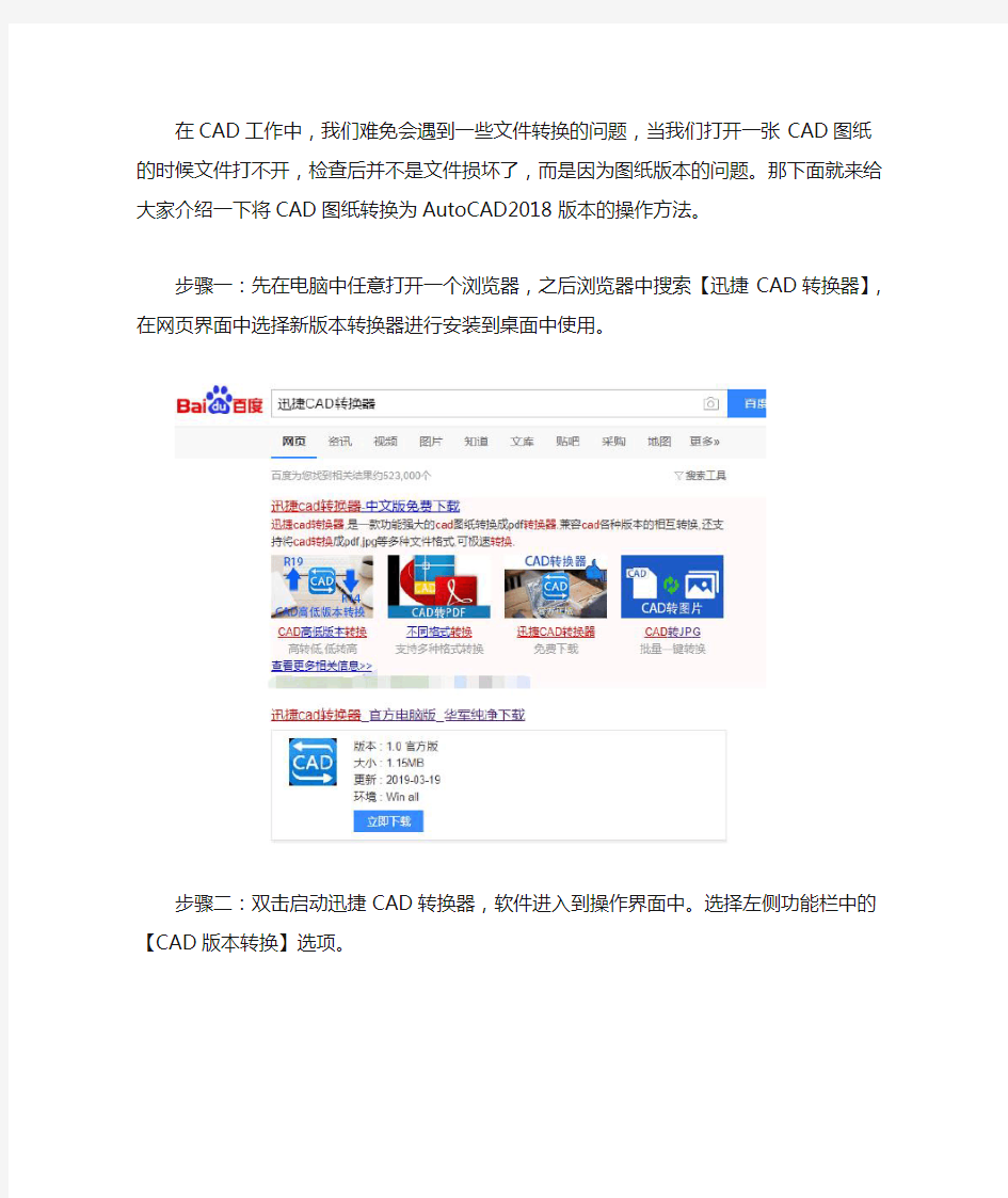 如何将CAD图纸转换为AutoCAD2018版本