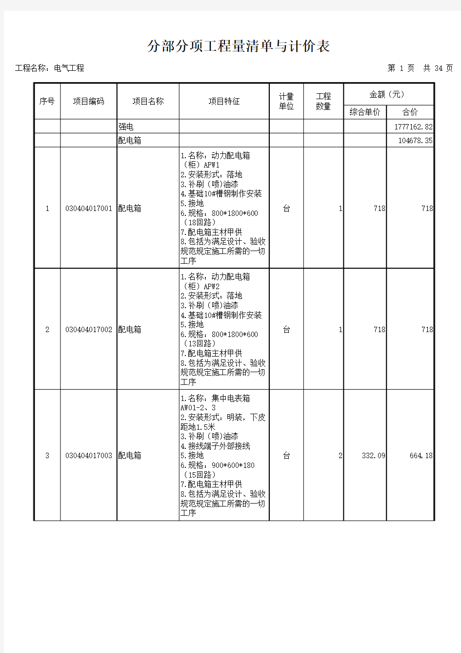 电气工程预算书