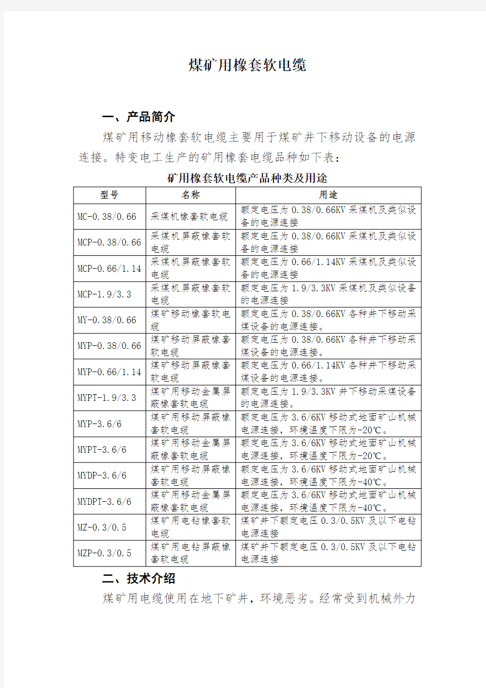 煤矿用橡套软电缆