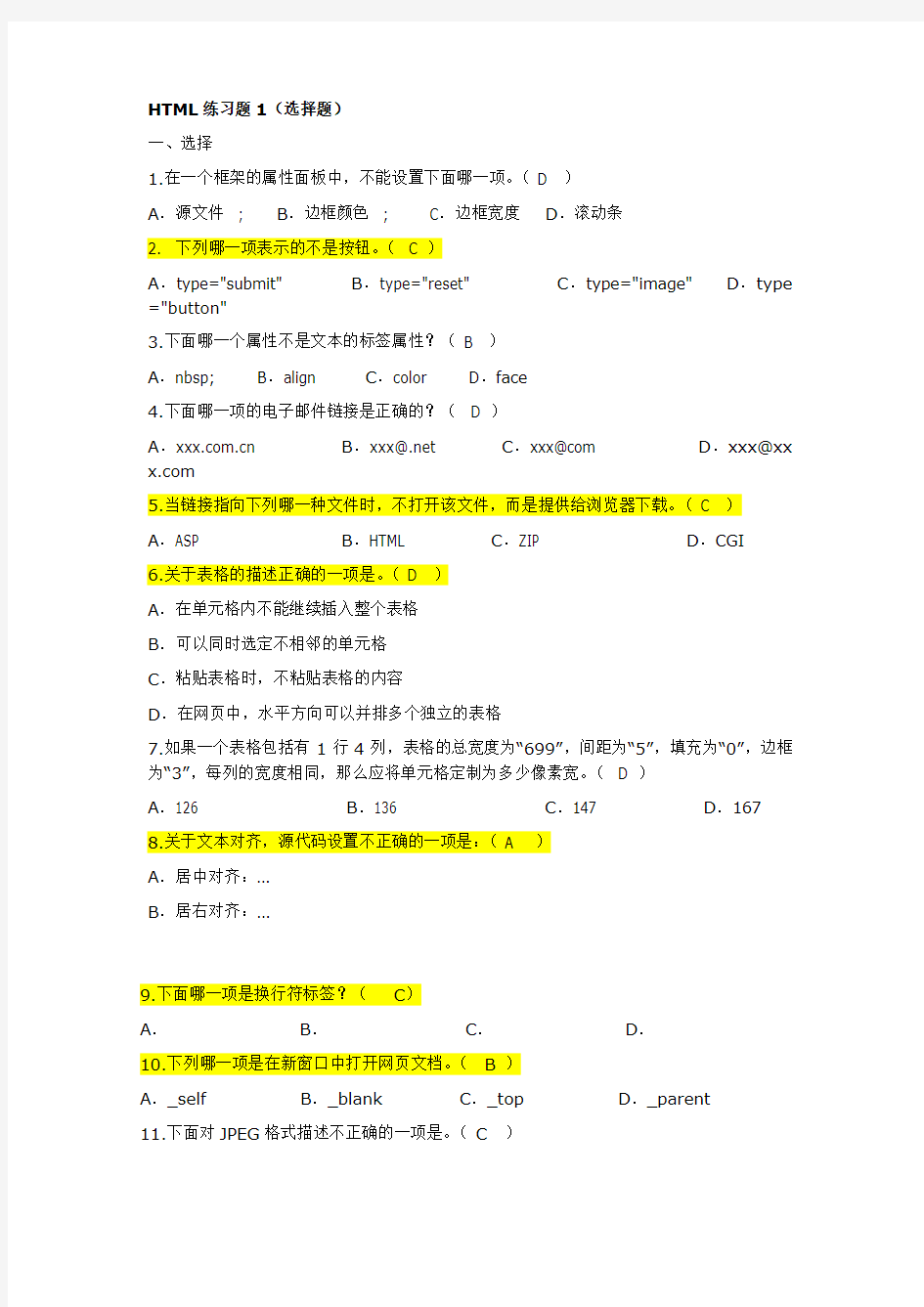 HTML试题及答案.doc