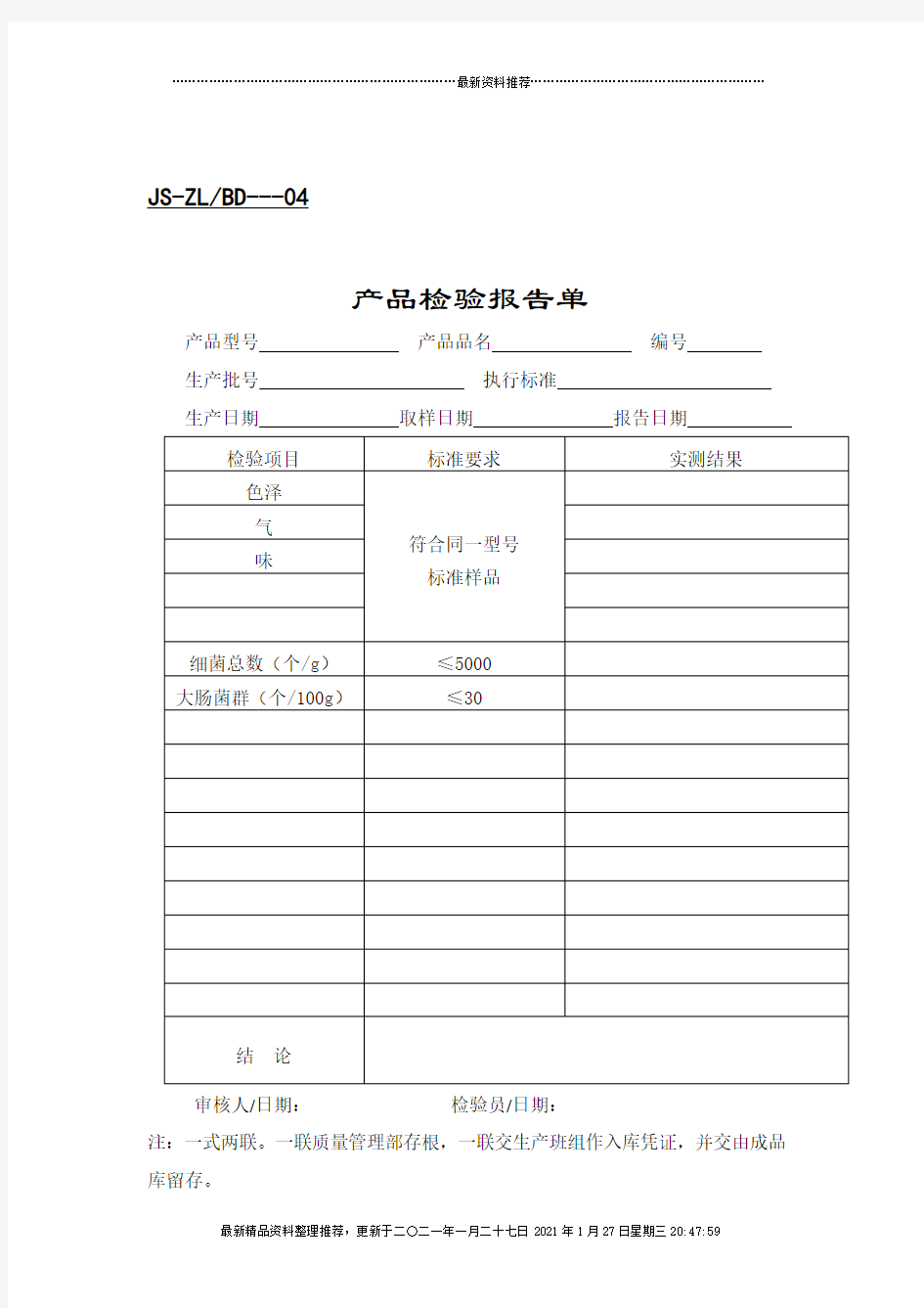 质量管理表单