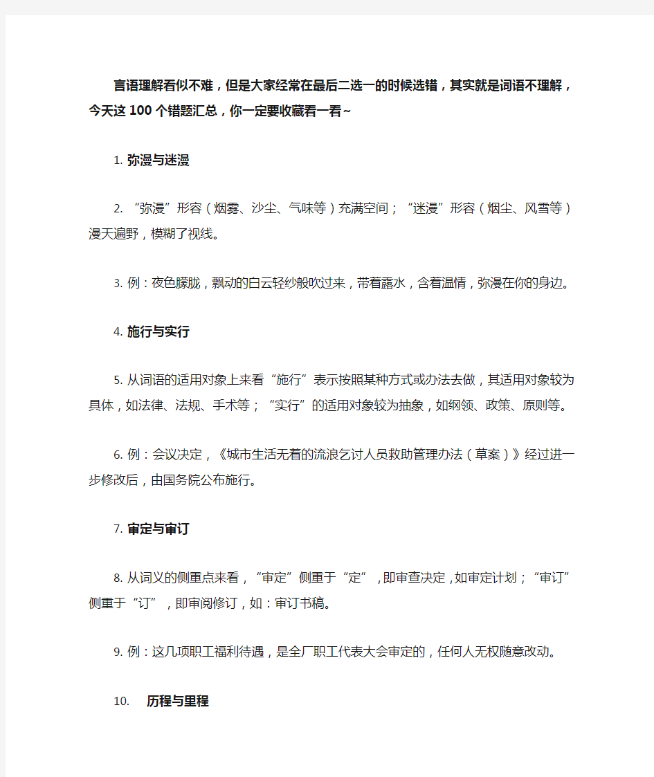 言语理解满分,只需100道错题汇总! (2)