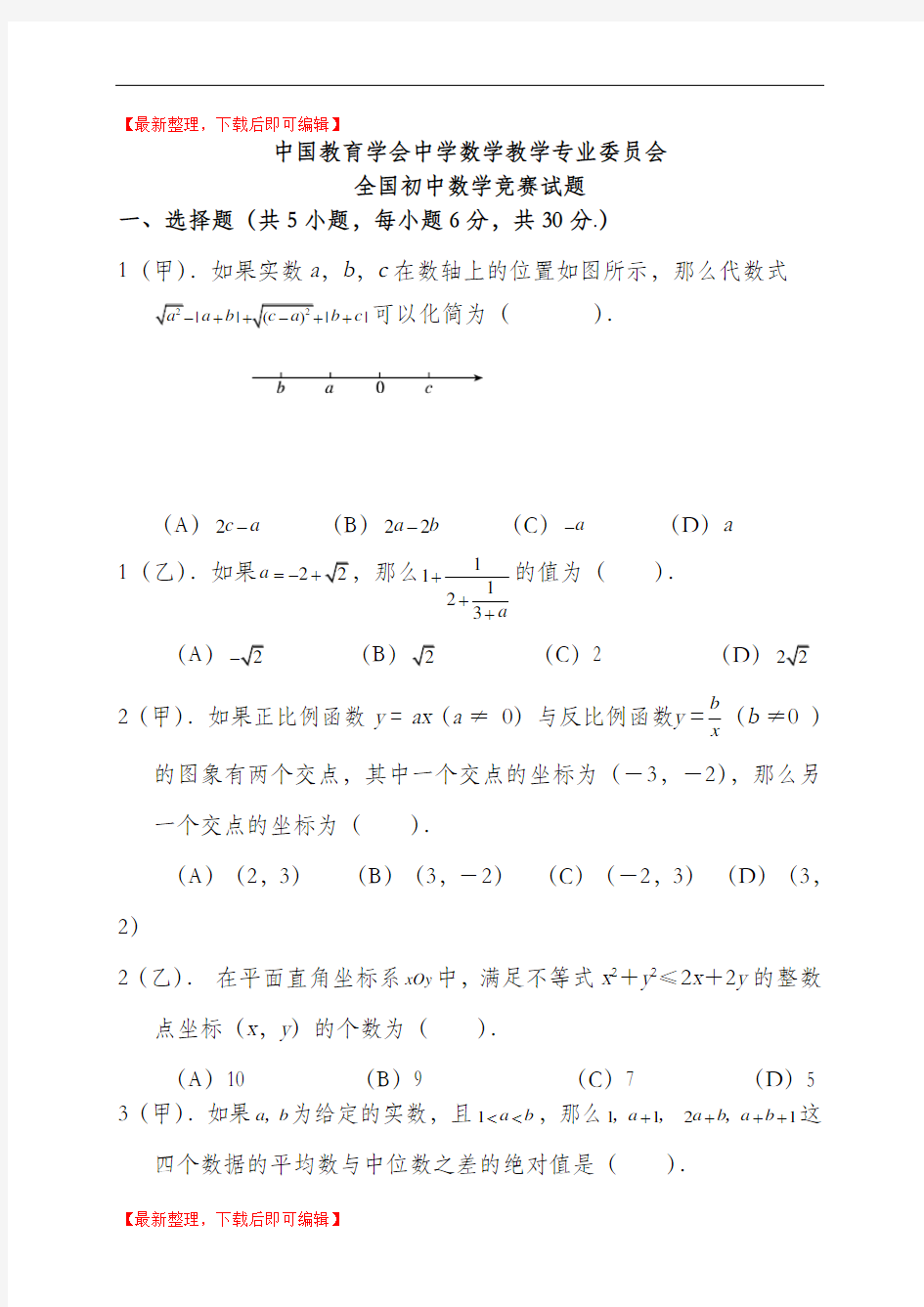 全国初中数学竞赛试题及答案(完整资料).doc